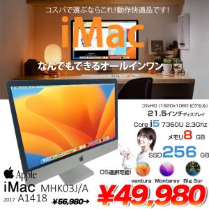 Apple iMac 21.5inch MHK03J/A A1418 2017 一体型 選べるOS Monterey or Bigsur  :良品