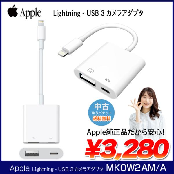 Apple Lightning USB-3 カメラアダプタ A1619 MK0W2AM/A 急速充電...