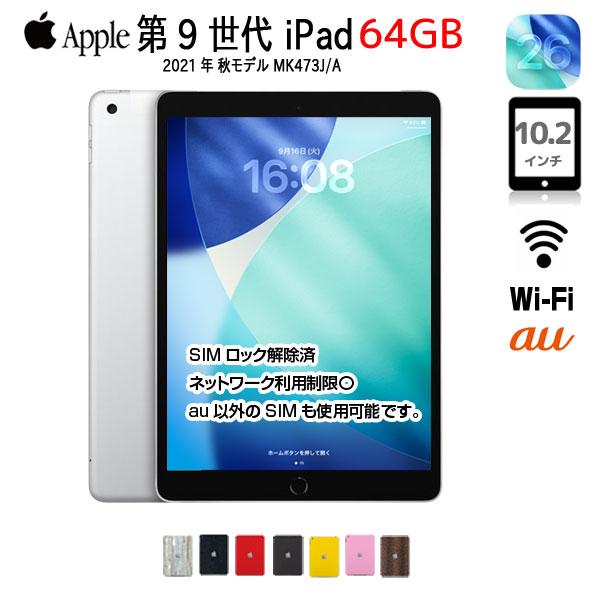 【中古iPad SIMロック解除済】Apple iPad9 9世 MK473J/A au Wi-Fi...