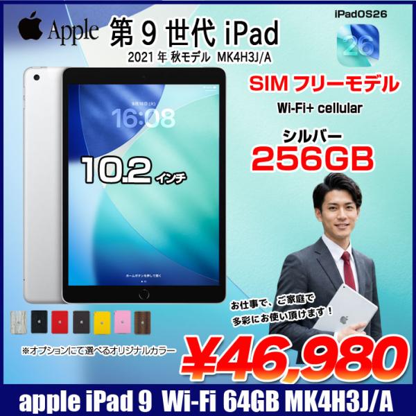 【中古iPad】【SIMフリー】Apple iPad9 9世代 MK4H3J/A  Wi-Fi-Ce...
