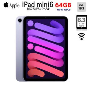 新品 未開封 apple iPadmini 第７世代 256GB パープル iPad mini 8.3インチ 第7世代(2024)A17 Wi-Fi 128GB MXN93J/A