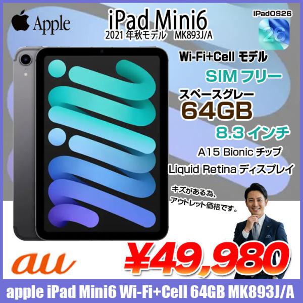 【中古iPad】Apple iPad mini6 MK893J/A A2568 6世代 au Wi-...