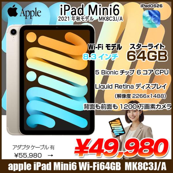 【中古iPadApple iPad mini6 MK8C3J/A A2567 6世代 SoftBan...