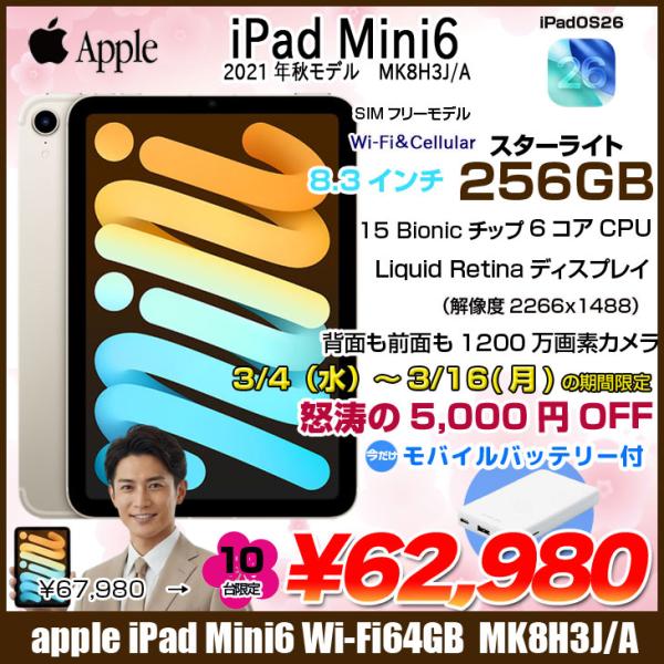 【3/4-16まで特価+モバイルバッテリ】【SIMフリー】Apple iPad mini6 MK8H...