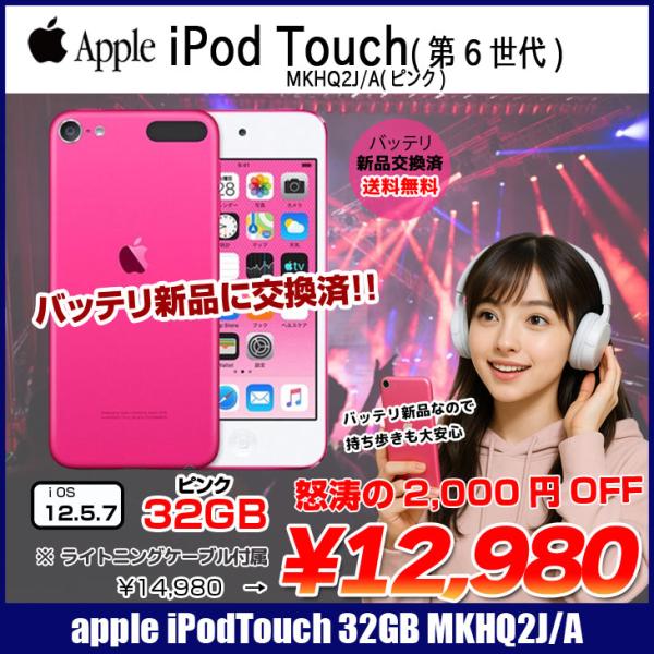 【新品バッテリに交換済】Apple iPod touch6 第6世代 MKHQ2J/A [32GB ...