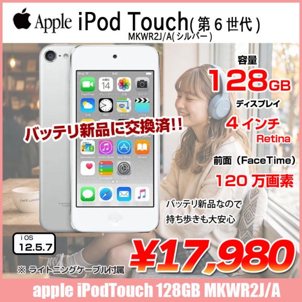 【新品バッテリに交換済】Apple iPod touch6 第6世代 MKWR2J/A [128GB...