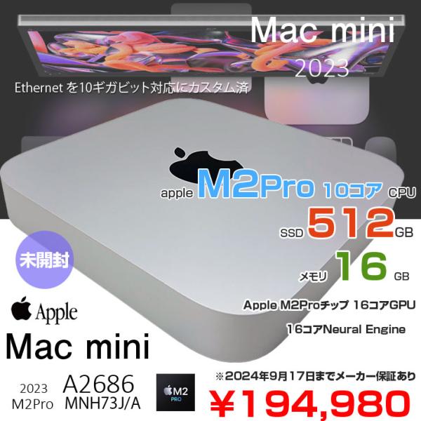 【未開封】Apple Mac mini MNH73J/A A2686 M2 Pro 2023 小型デ...
