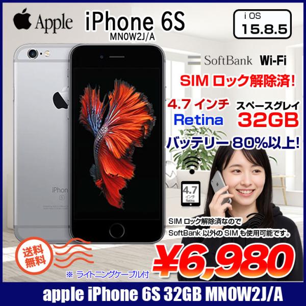 【中古スマホ】【SIMロック解除済】Apple iPhone6S MN0W2J/A SoftBank...