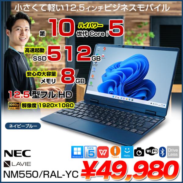 NEC LAVIE NM550RAL-YC ノート Win11 第10世代 顔認証 [Corei5 ...
