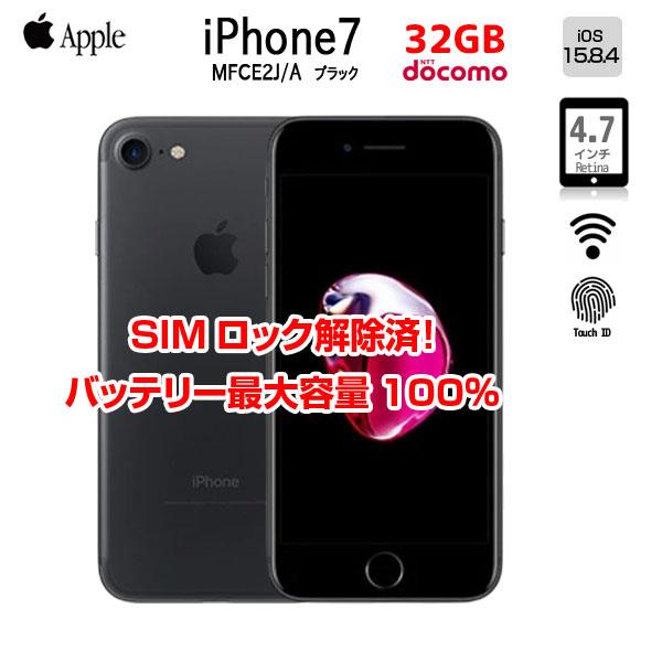 【SIMロック解除済】Apple iPhone7 MNCE2J/A A1779 Docomo 本体 ...