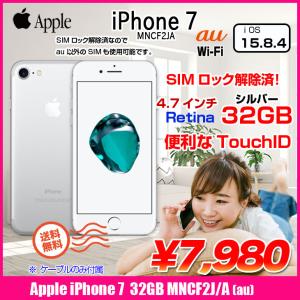 Apple iPhone7 MNCF2J/A A1779 au 本体 32GB Retinaディスプレイ 3DTouchID塔載 [Apple A10 32GB(SSD) 4.7インチ OS15.3.1 シルバー 純箱 ]：良品｜whatfun