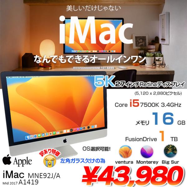 Apple iMac 27inch MNE92J/A A1419 5K Mid 2017 一体型 選...