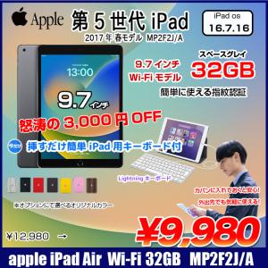 iPad Wi-Fiモデル 32GB A1822 第5世代 MP2F2J/A 9.7 インチ スペース