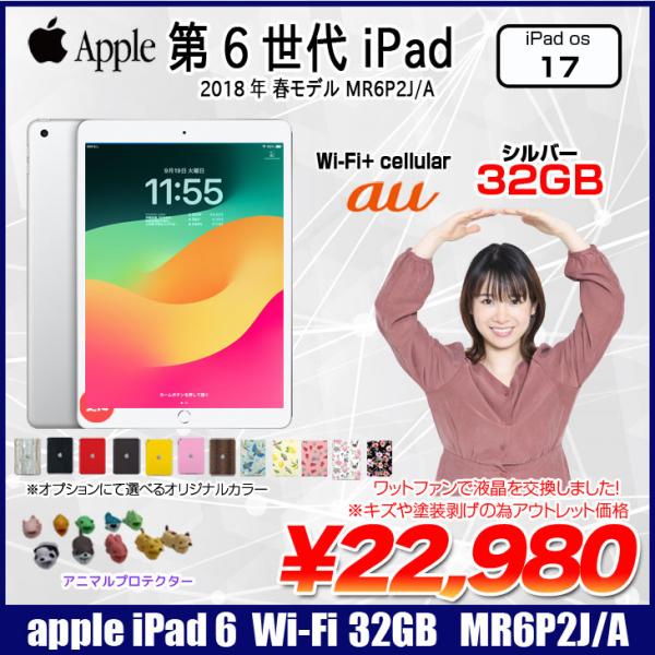 【液晶交換済】Apple iPad6 第6世代 MR6P2J/A au　Wi-Fi+ Cellula...