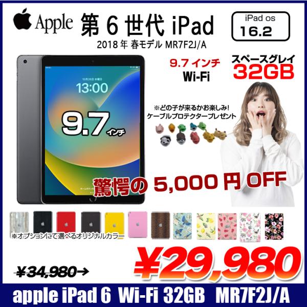 Apple iPad6 第6世代　MR7F2J/A Wi-Fi 2018 32GB A1893 選べ...