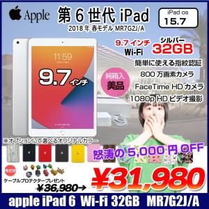 Apple iPad 第6世代 MR7G2J/A Wi-Fi 2018 32GB A1893 選べるオリジナルカラー  ：良品