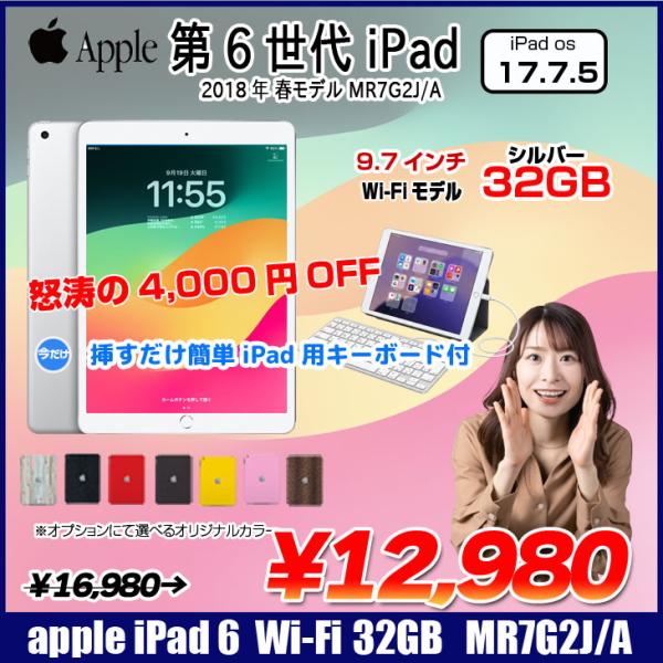 【中古iPad 今だけLightningキーボード】Apple iPad 第6世代　MR7G2J/A...