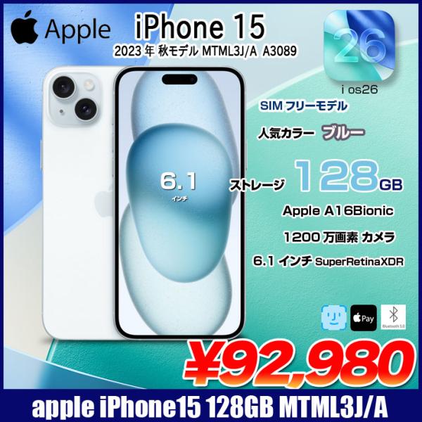 【純箱付き美品】Apple iPhone15 MTMLJ/A A3089 SIMフリー 本体 128...