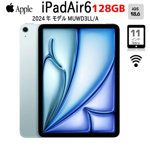 【中古パソコン】Apple iPadAir6 第6世代 MUWD3LL/A Wi-Fiモデル 128...
