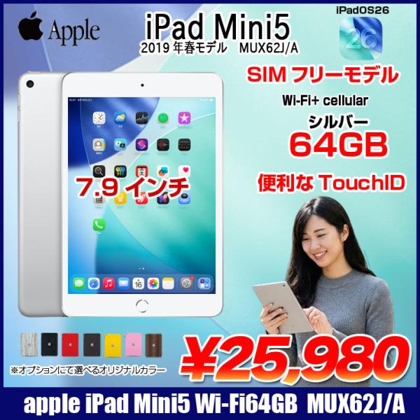 【中古iPad】【SIMフリー】Apple iPad mini5 MUX62J/A A2124 第5...