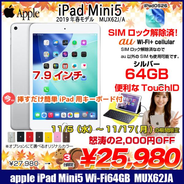 【11/5-17まで特価+キーボード付】Apple iPad mini5 MUX62J/A A212...