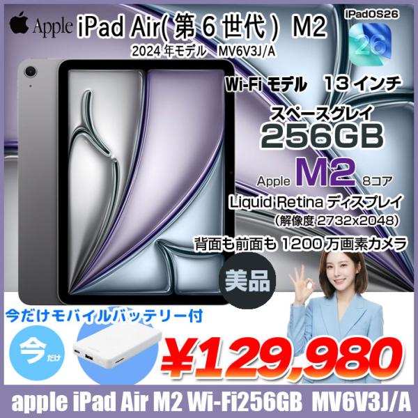 【SIMフリー】Apple iPad Air 6世代 M2 MV6V3J/A  A2899 Wi-F...