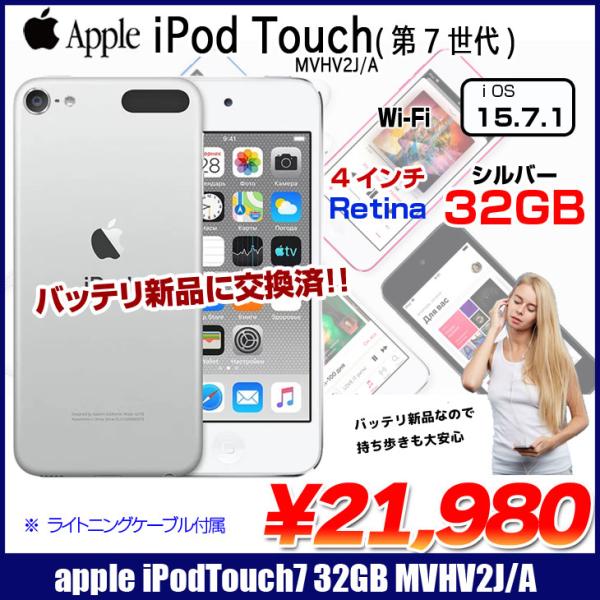 【即納】【新品バッテリに交換済】Apple iPod touch7 第7世代 MVHV2J/A 32...
