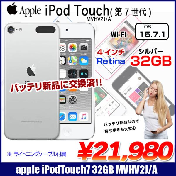 【新品バッテリに交換済】Apple iPod touch7 第7世代 MVHV2J/A 32GB [...