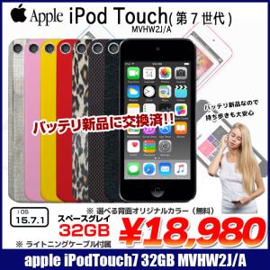 【5/9〜20までモバイルバッテリ付】【新品バッテリ交換済】Apple iPod touch7 第7世代 MVHW2J/A  [32GB 4インチ Wi-fi カメラ iOS15.7 スペースグレイ] ：｜whatfun