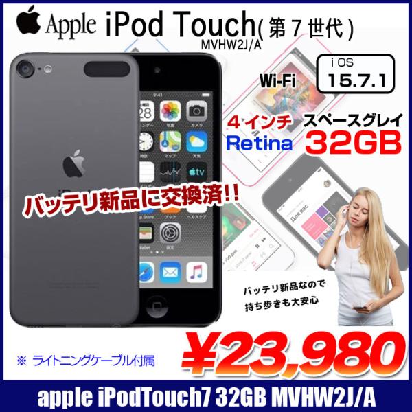 【新品バッテリに交換済】Apple iPod touch7 第7世代 MVHW2J/A  [32GB...