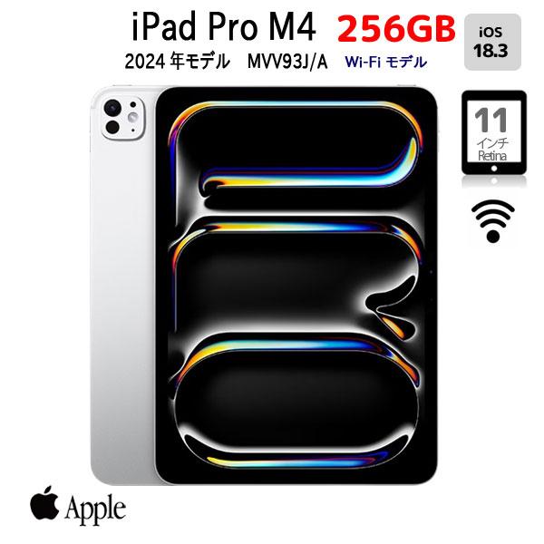 【今だけモバイルバッテリー付】Apple iPad Pro M4 MVV93J/A A2836 Wi...