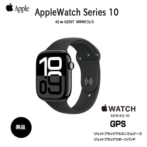 【中古】Apple Watch 10 （GPSモデル）42mm MWWE3J/A　A2997 [ジェ...