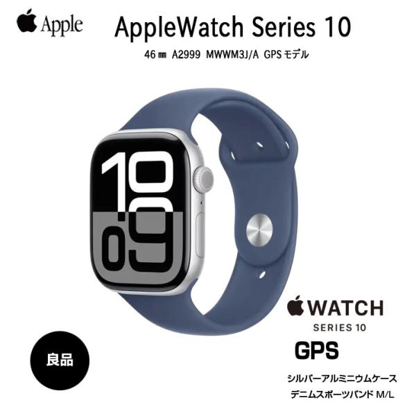 【中古】Apple Watch 10 （GPSモデル）46mm MWWM3J/A　A2999 [シル...