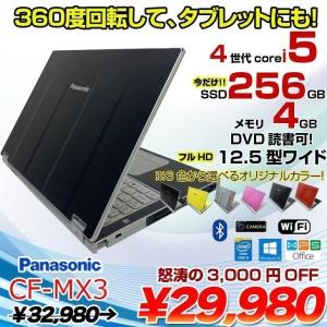 Panasonic CF-MX3 カラー 中古 Office Win10 フルHD タッチパネル カメラ [core i5 4200U 1.6GHz 4GB 今だけSSD256GB マルチ BT 12.5型 ] ：アウトレット