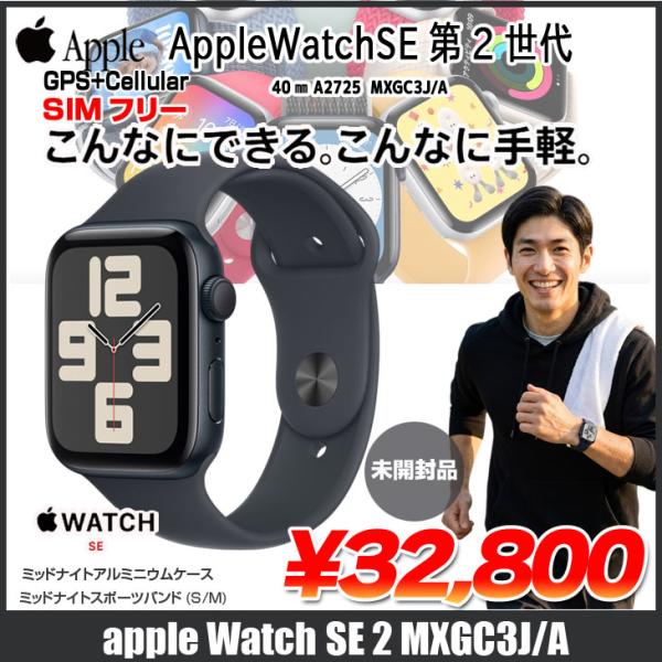 【未開封品】Apple Watch SE 第2世代（GPS+cel）40mm MXGC3J/A　A2...