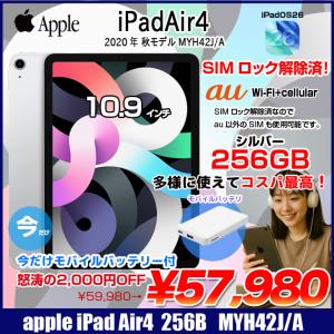 中古iPad Air4 SIMロック解除 256GBの買取情報