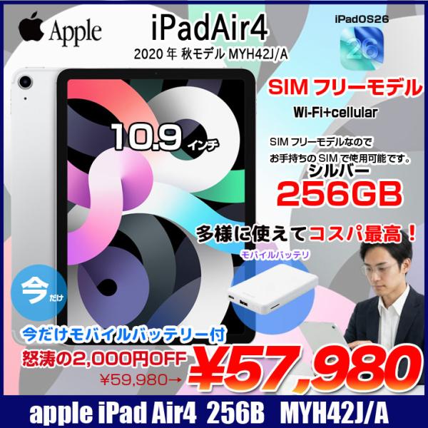 【中古iPad 今だけモバイルバッテリー付】Apple iPadAir4 4世 MYH42J/A S...