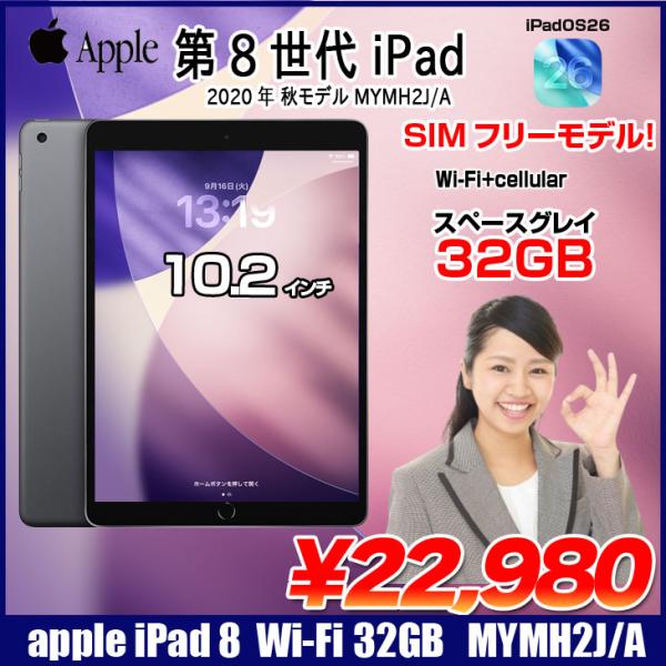 【SIMフリー】【中古iPad】Apple iPad8 第8世代 MYMH2J/A  Wi-Fi-c...