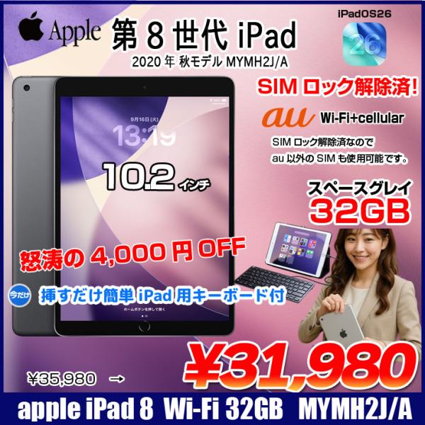 【中古パソコン 今だけLightningキーボード 】Apple iPad8 第8 MYMH2J/A...