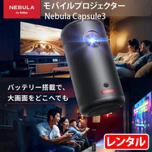 【レンタル】1泊2日〜Anker モバイルプロ...の詳細画像1