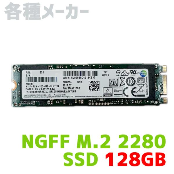 【即日発送】各種メーカー SSD128GB M.2 2280 ノートPC タブレットの交換用に 良品