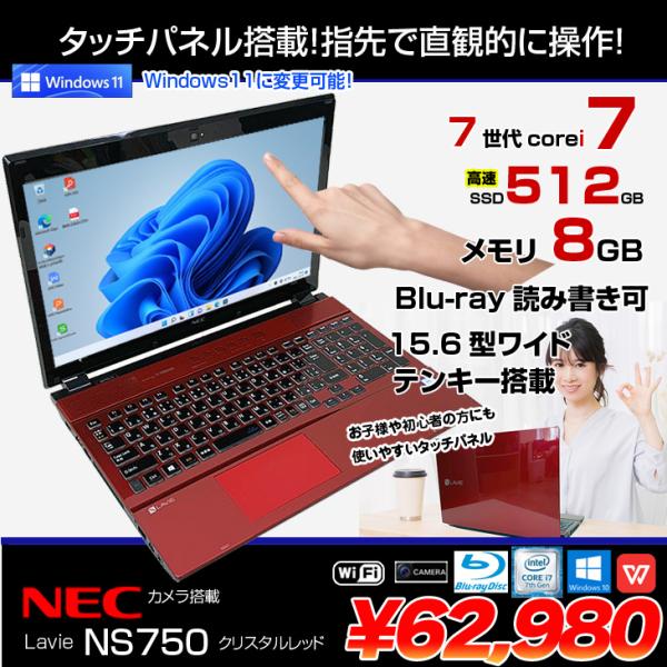 NEC LAVIE NS750 中古 ノート Office  選べる Win11 or Win10 ...
