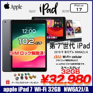 Apple iPad7 第7世代 NW6A2J/A  au Wi-Fi+Cel  2019 32GB A2198 [A10 32GB(SSD) Retina 10.2 iPadOS 17｜whatfun