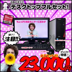 店長おまかせ デスクトップ キーボード マウス 液晶モニタセット