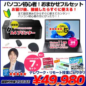 【中古パソコン 初心者応援】新品プリンターなど...の詳細画像1