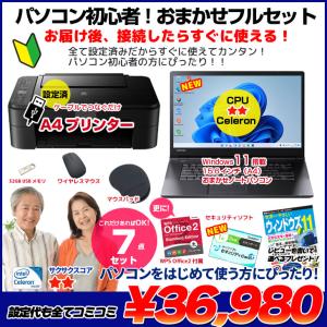 【中古パソコン 初心者応援】新品プリンターなど...の詳細画像1