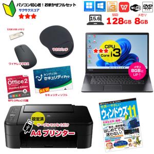 【初心者応援！】新品プリンターなど計7点セット！ パソコン初心者でも安心! おまかせフルセット 中古...