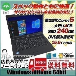 店長おまかせノートパソコン 【竹】Win10 Home 64bit Office付 [core i5 第2世代  メモリ 4G　SSD240GB マルチ 15.6型  無線] ：良品