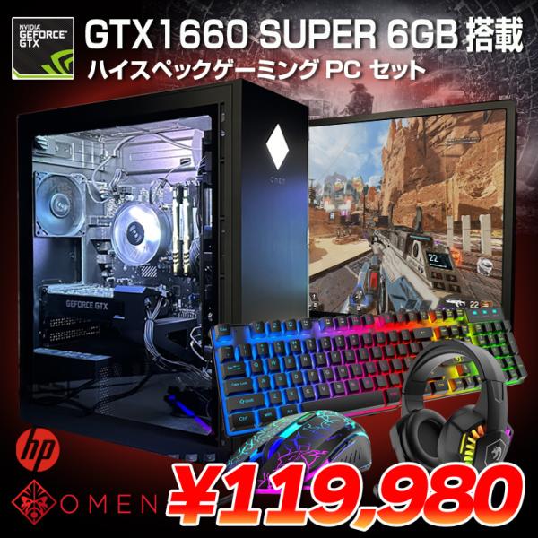 HP OMEN GT12-0705jp eスポーツ GTX1660SUPER 24型　光るキーマウス...