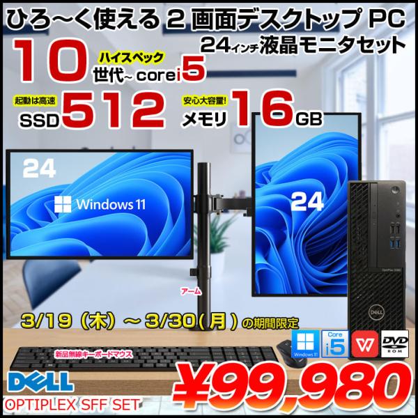 DELL OPTIPLEX Corei5 SFF 24インチ2画面デュアルモニタ仕様 小型 デスク ...